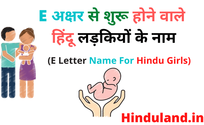 e-letter-name-for-girls-hindu