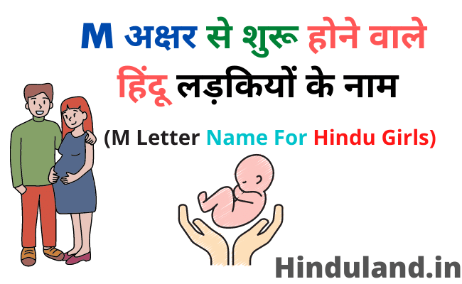 m-letter-name-for-girls-hindu