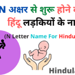 n-letter-name-for-hindu-girl