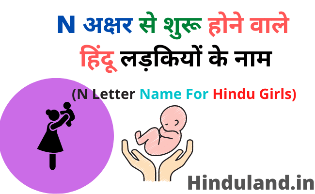 N N Letter Name For 