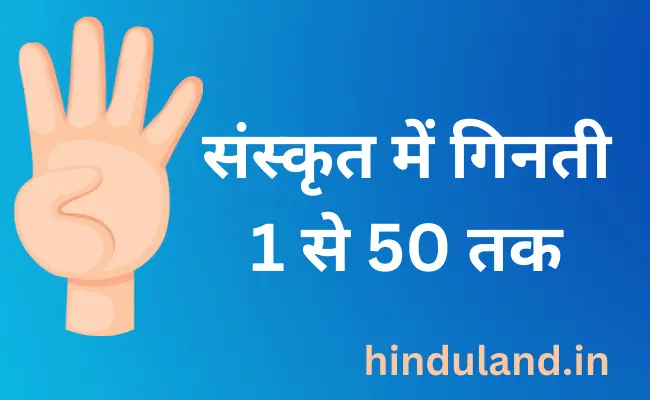 sanskrit-counting-1-to-50
