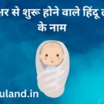 A-Letter-Name-For-Boy-Hindu