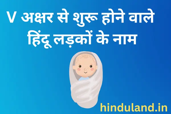 V-Letter-Name-For-Boy-Hindu