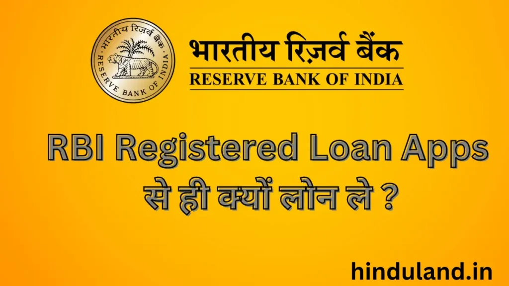 rbi registered loan apps benefits