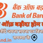bank-of-baroda-home-loan