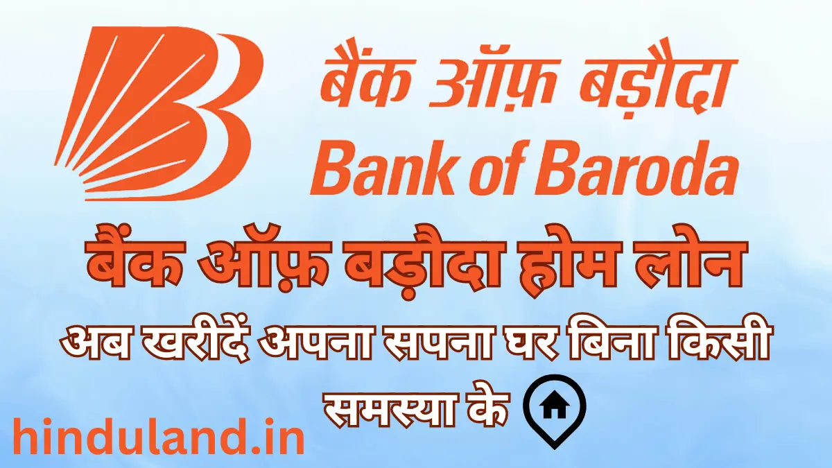 bank-of-baroda-home-loan