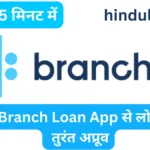 branch-personal-loan-app