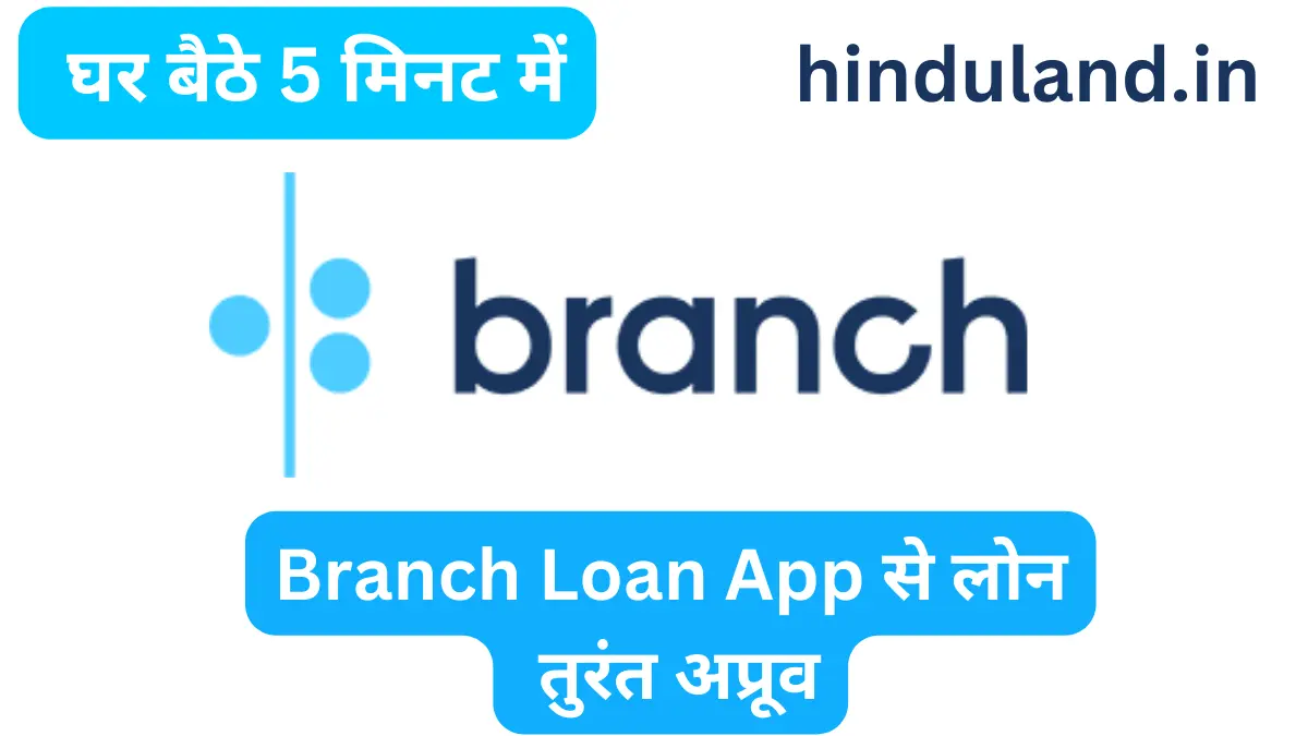 branch-personal-loan-app