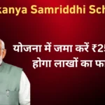 sukanya-samriddhi-scheme